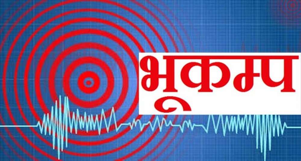 धादिङभएर ६.१ रेक्टरको भूकम्प, काठमाडौँसहितका क्षेत्रमा धक्का