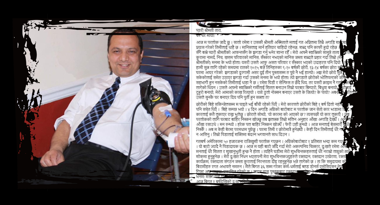 अरुलाई निस्वार्थ बचाउने रक्तदाता अर्जुन मैनालीको आफ्नै भने वियोगान्त अन्त्य